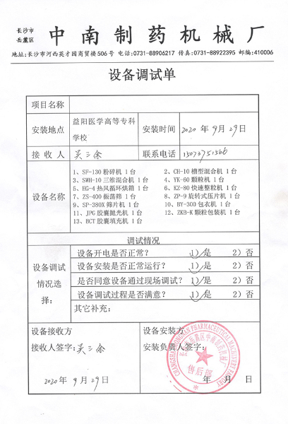 壓片機(jī)首張.jpg 壓片機(jī)首張.jpg