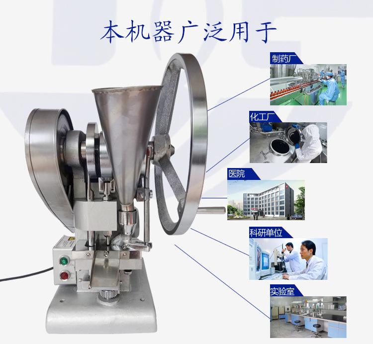 壓片機(jī) 壓片機(jī)