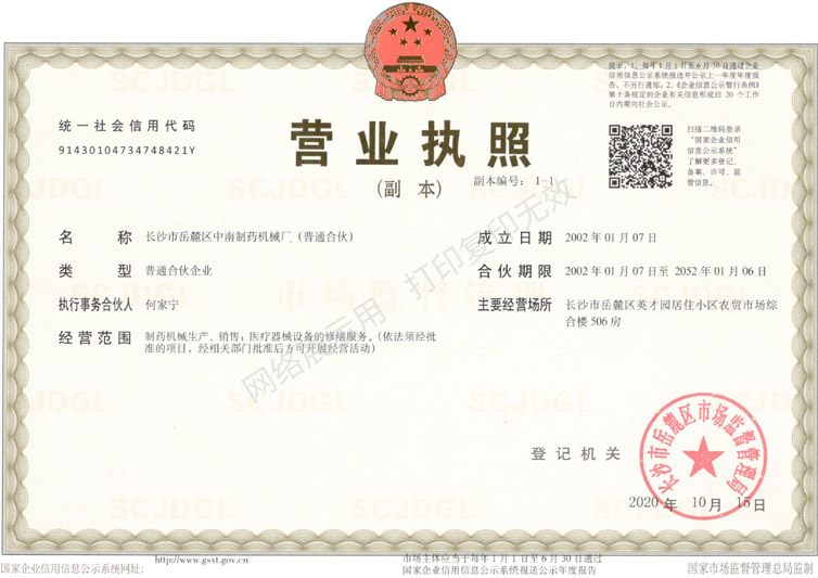 中南營(yíng)業(yè)執(zhí)照原圖.jpg