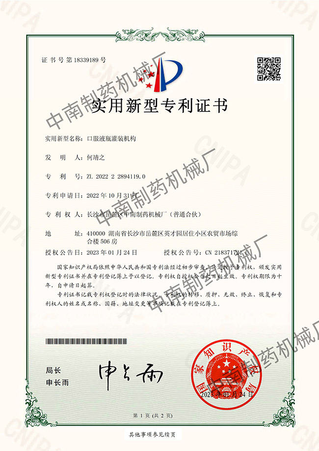 口服液瓶灌裝機構(gòu)專利